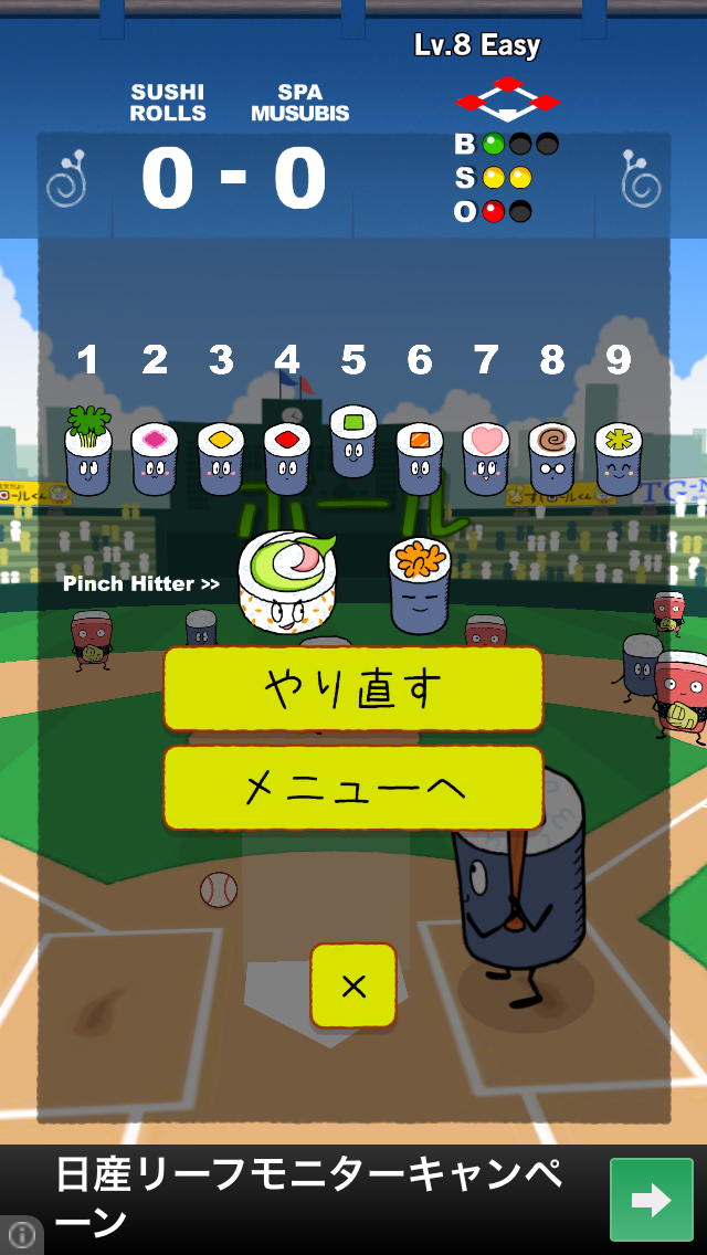 androidアプリ 9回裏だよ!すしロールくん攻略スクリーンショット5