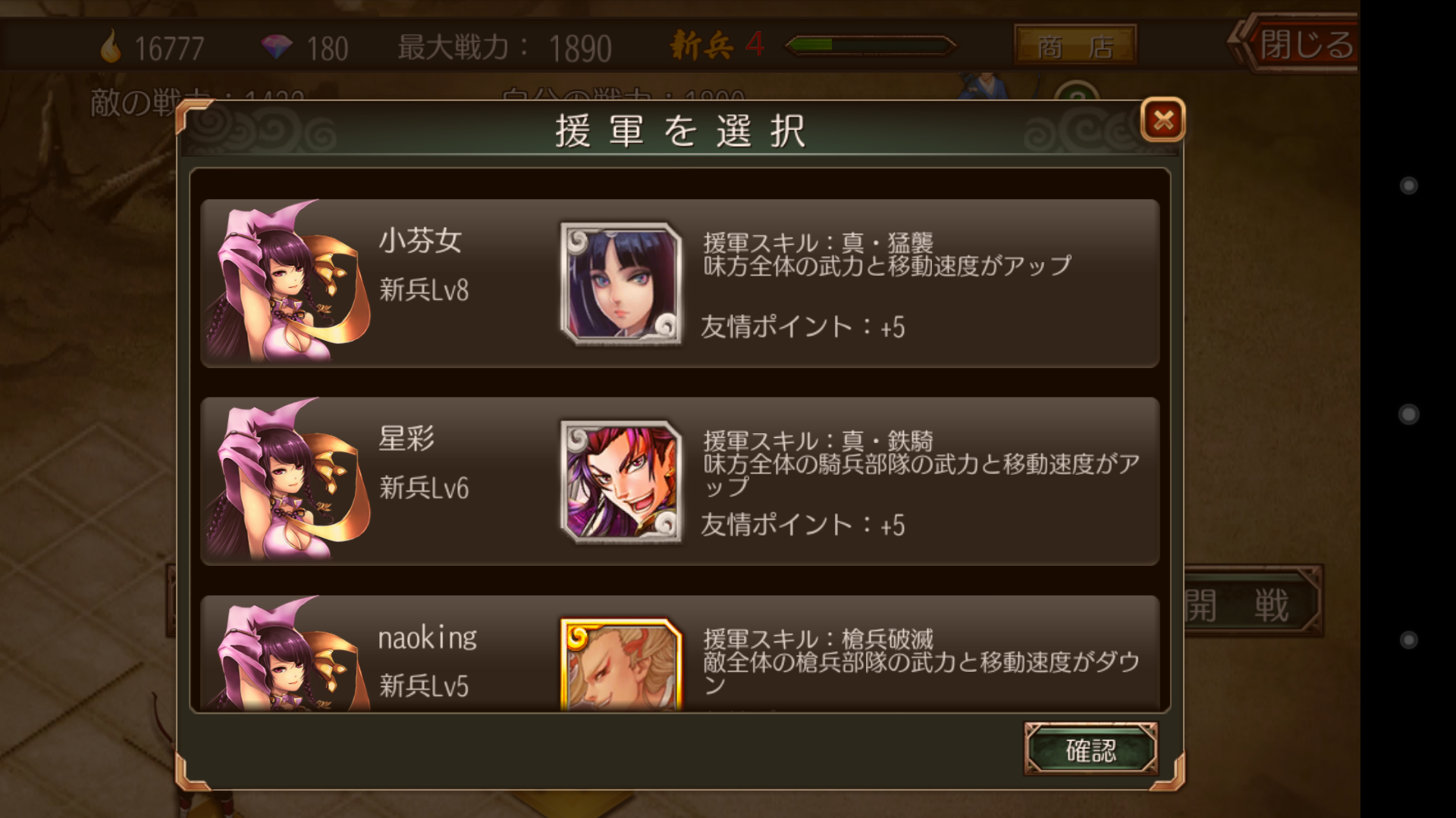 androidアプリ 三国魂攻略スクリーンショット3