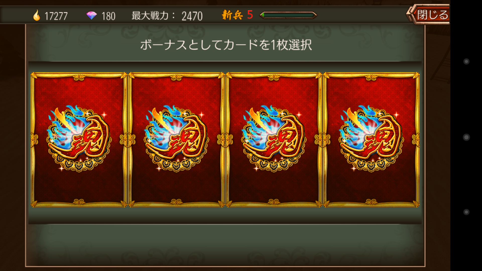 androidアプリ 三国魂攻略スクリーンショット5