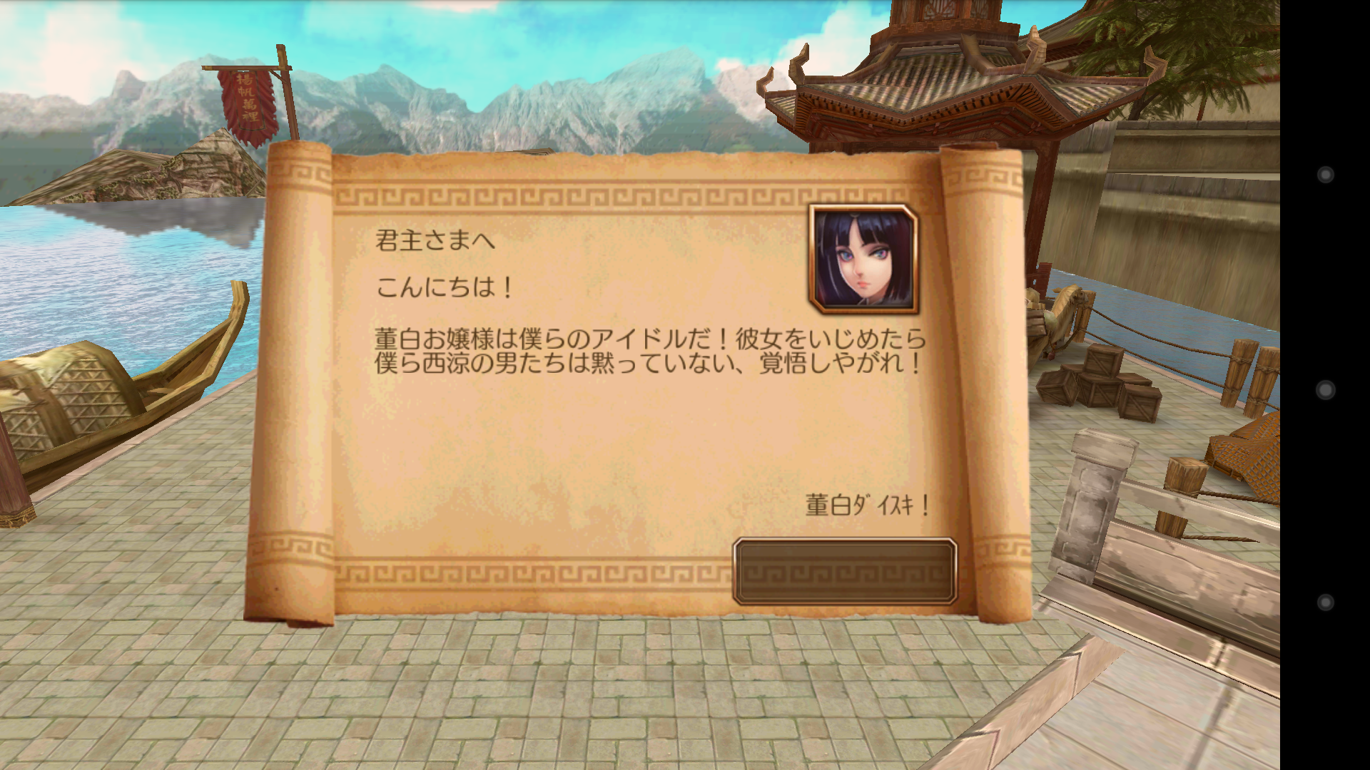 androidアプリ 三国魂攻略スクリーンショット6