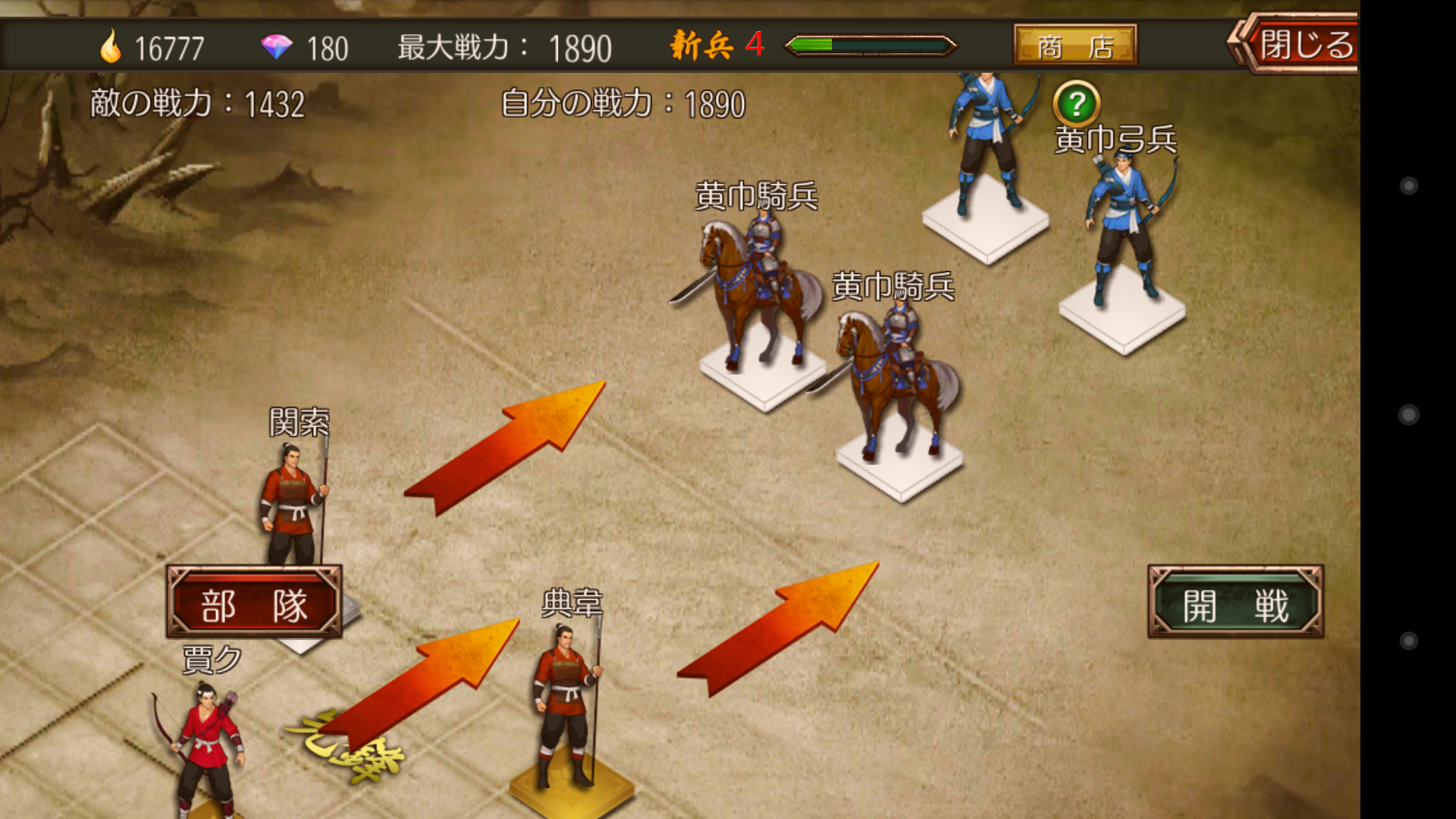 三国魂 androidアプリスクリーンショット3