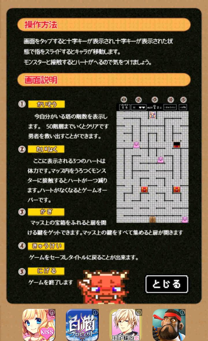 androidアプリ 捕らわれた勇者を救え!攻略スクリーンショット1