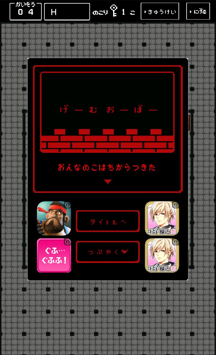 androidアプリ 捕らわれた勇者を救え!攻略スクリーンショット5