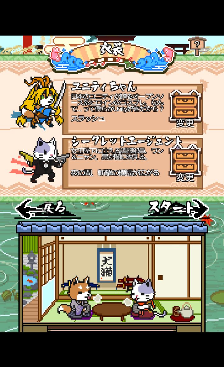 わんにゃんスラッシュ androidアプリスクリーンショット2
