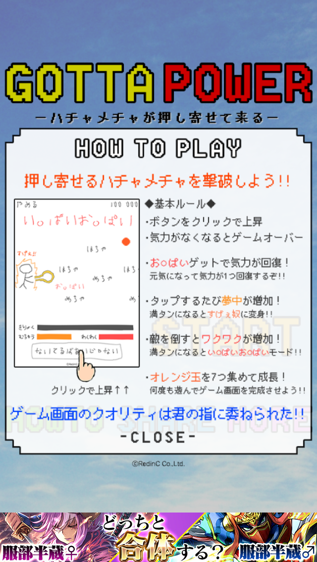 androidアプリ GOTTA POWER - ハチャメチャが押し寄せてくる攻略スクリーンショット2