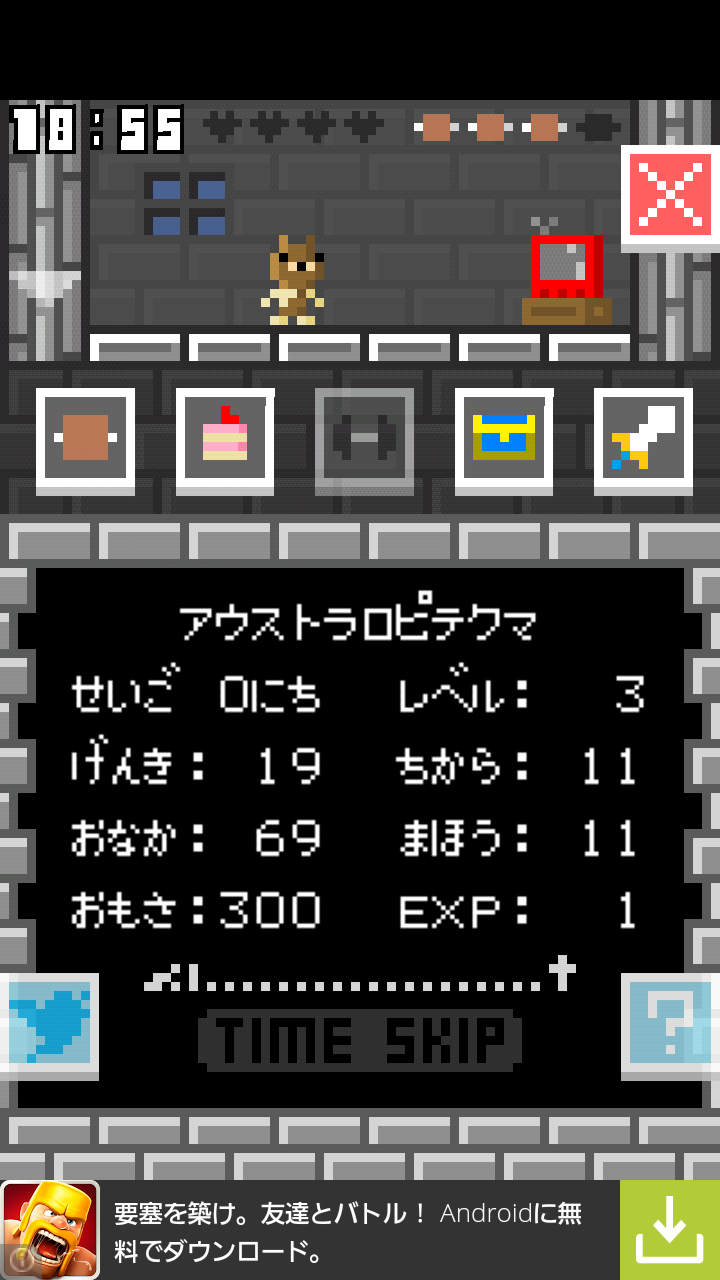 androidアプリ まものほうっち攻略スクリーンショット8