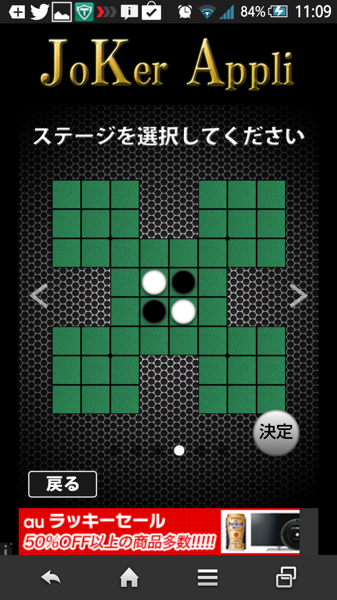 androidアプリ リバーシ革命攻略スクリーンショット1