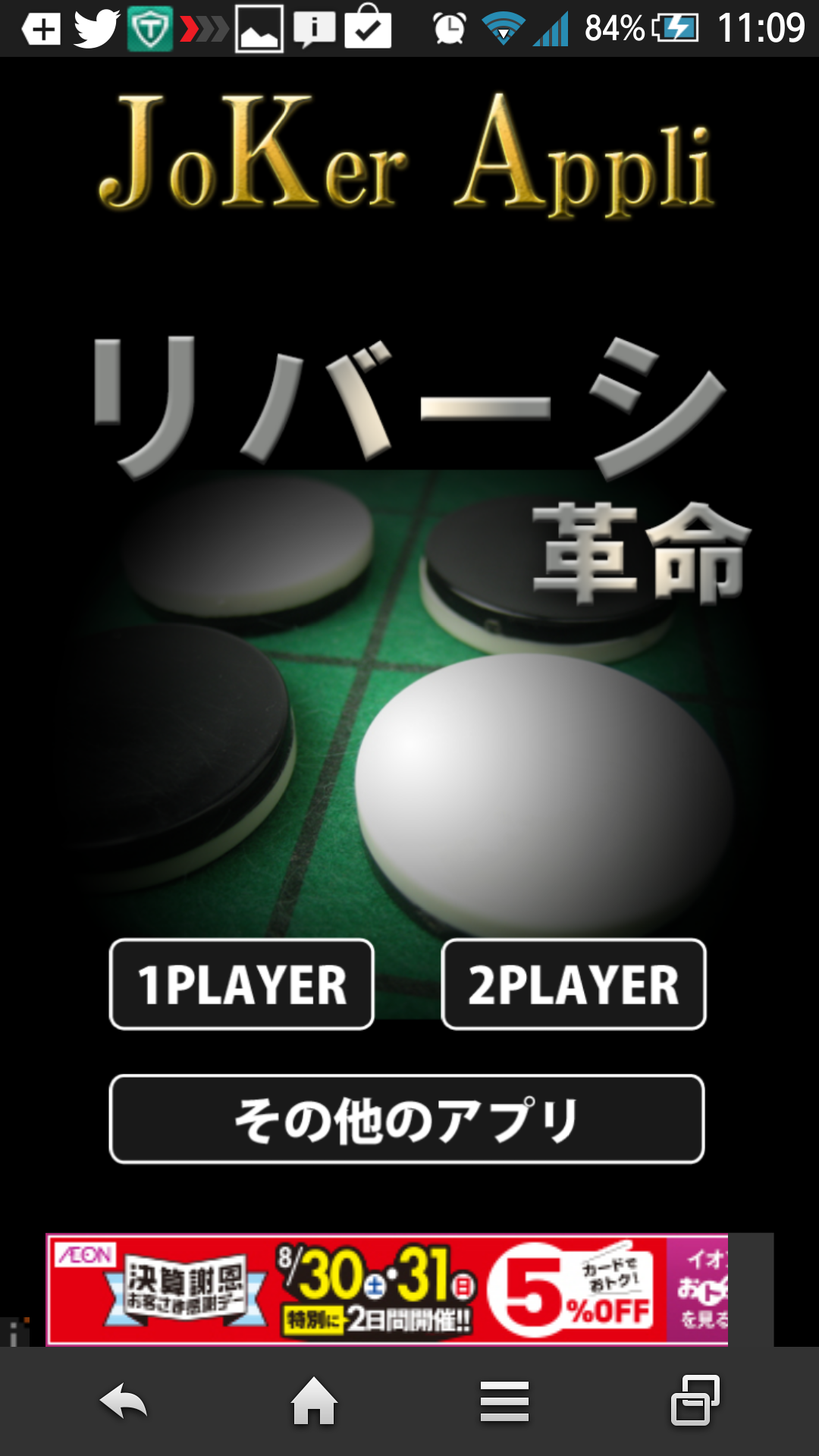リバーシ革命 androidアプリスクリーンショット1