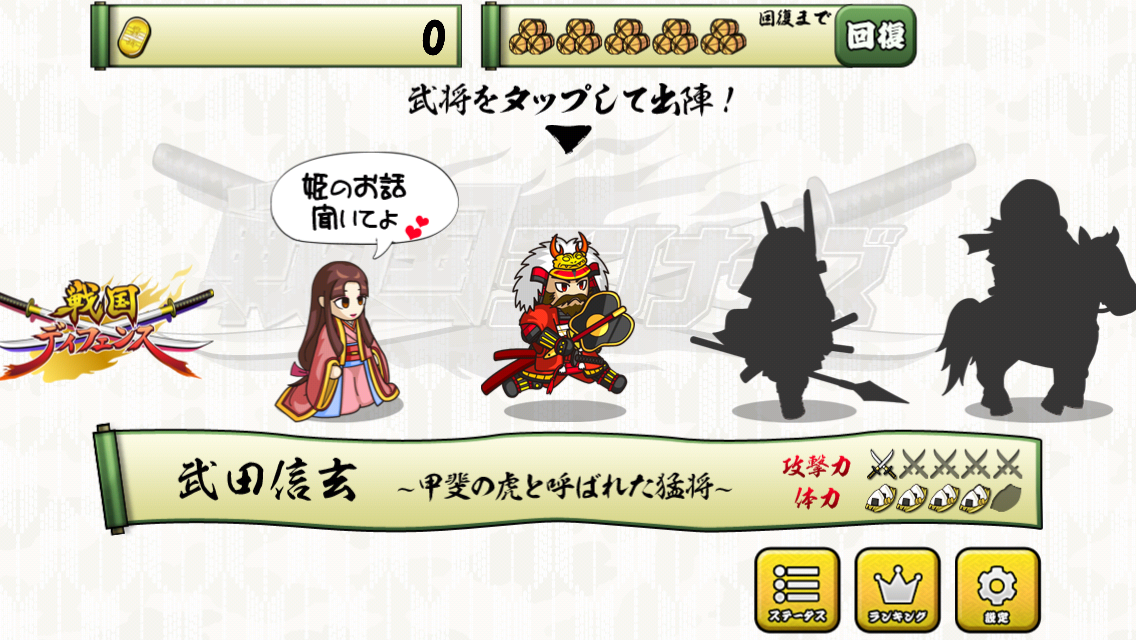 androidアプリ 戦国ランナーズ攻略スクリーンショット2