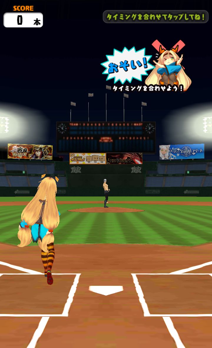 androidアプリ ユニティちゃんのホームランスタジアム攻略スクリーンショット3