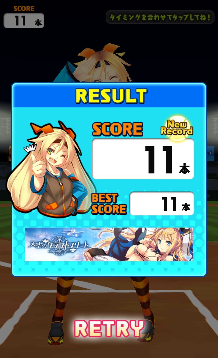 ユニティちゃんのホームランスタジアム androidアプリスクリーンショット3