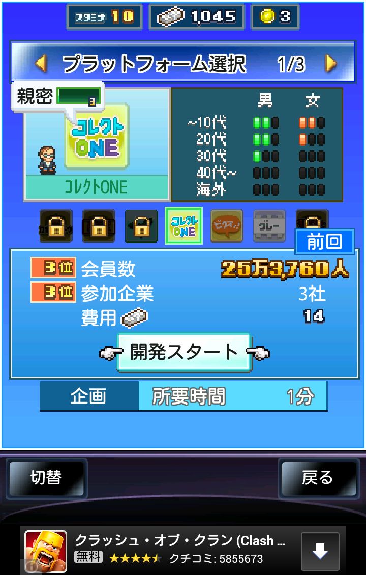 androidアプリ ソーシャル夢物語攻略スクリーンショット1