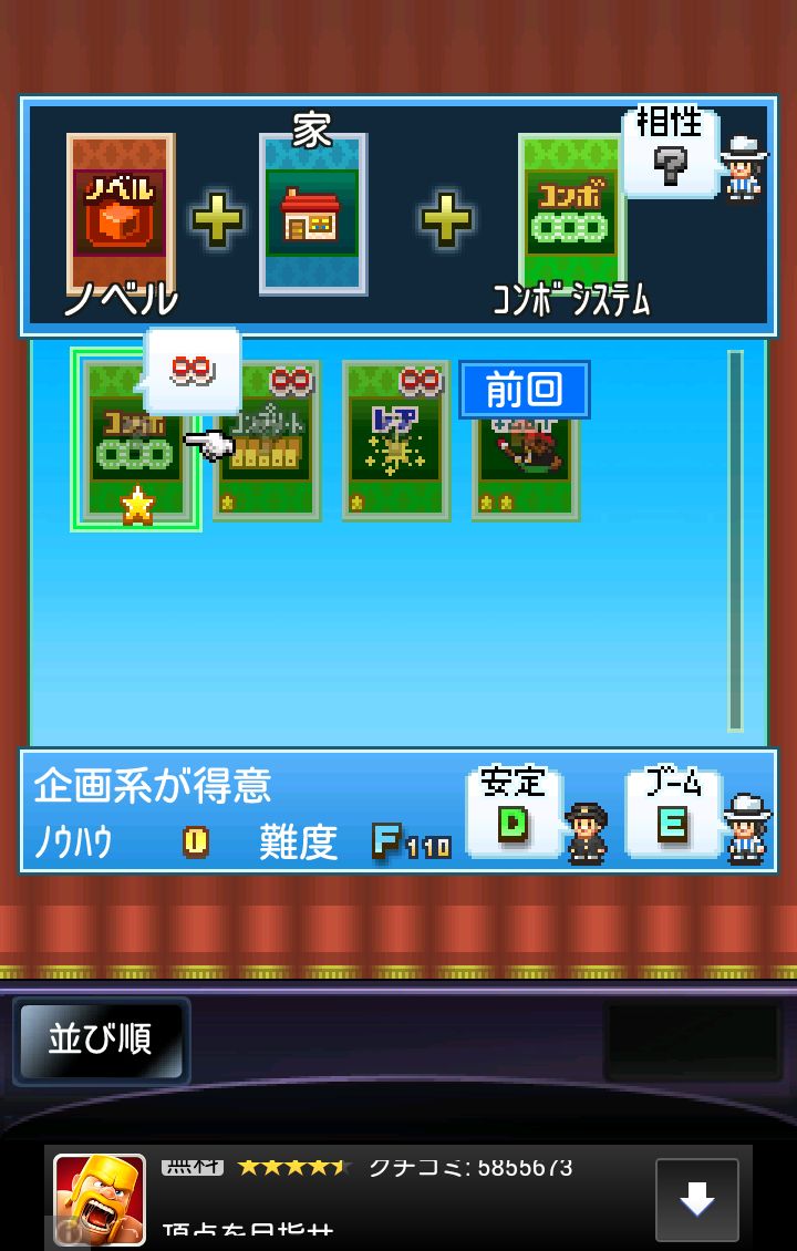androidアプリ ソーシャル夢物語攻略スクリーンショット3