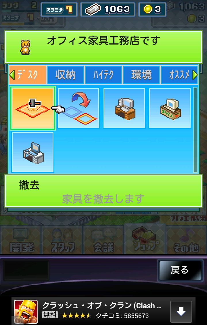 androidアプリ ソーシャル夢物語攻略スクリーンショット4