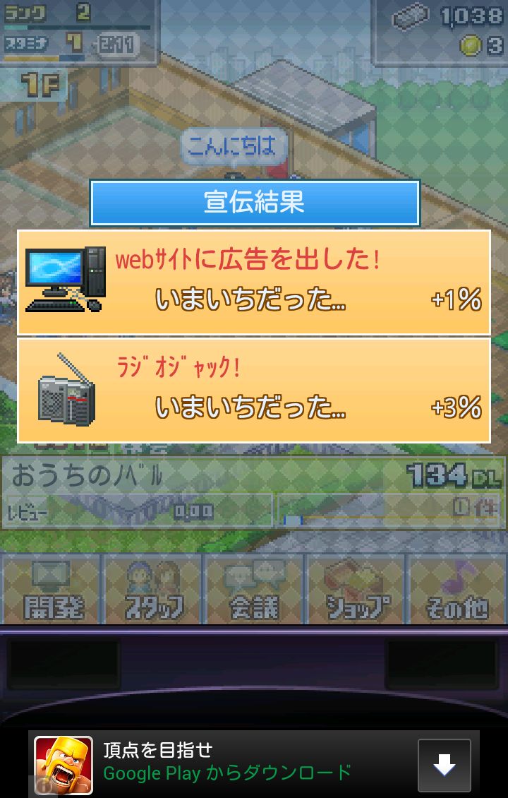 androidアプリ ソーシャル夢物語攻略スクリーンショット5