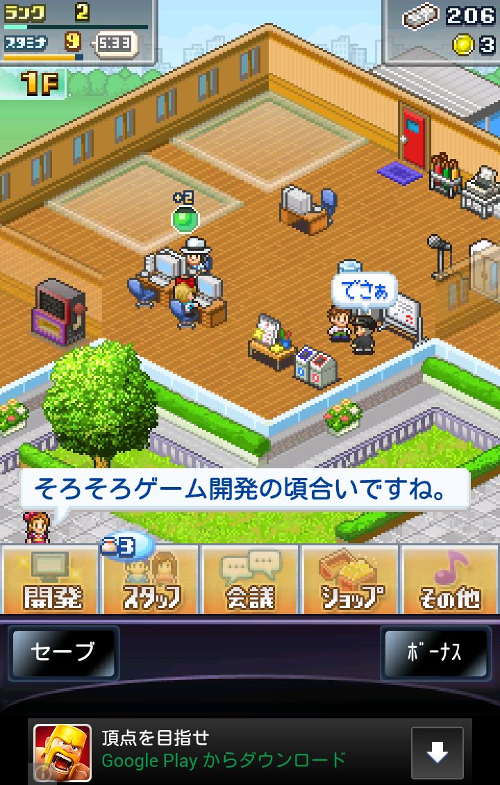 ソーシャル夢物語 androidアプリスクリーンショット1