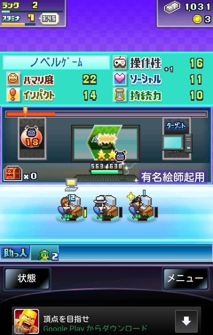 ソーシャル夢物語 androidアプリスクリーンショット2