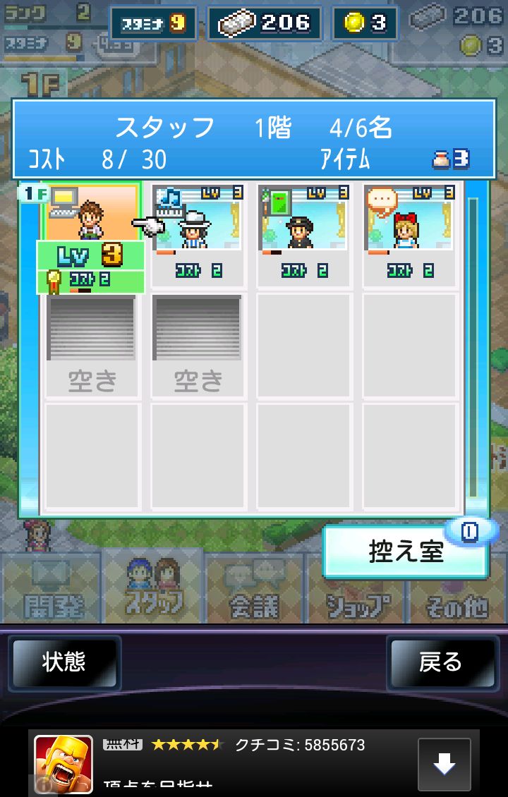 ソーシャル夢物語 androidアプリスクリーンショット3