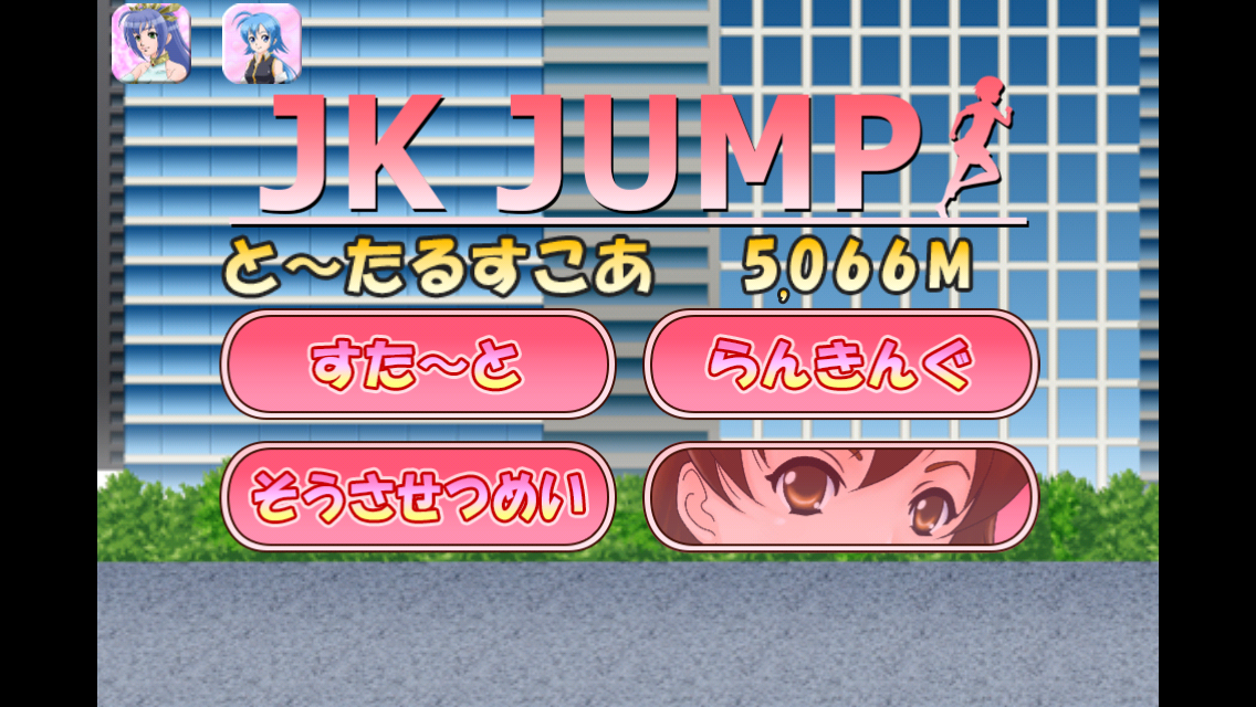 androidアプリ JKジャンプ攻略スクリーンショット1