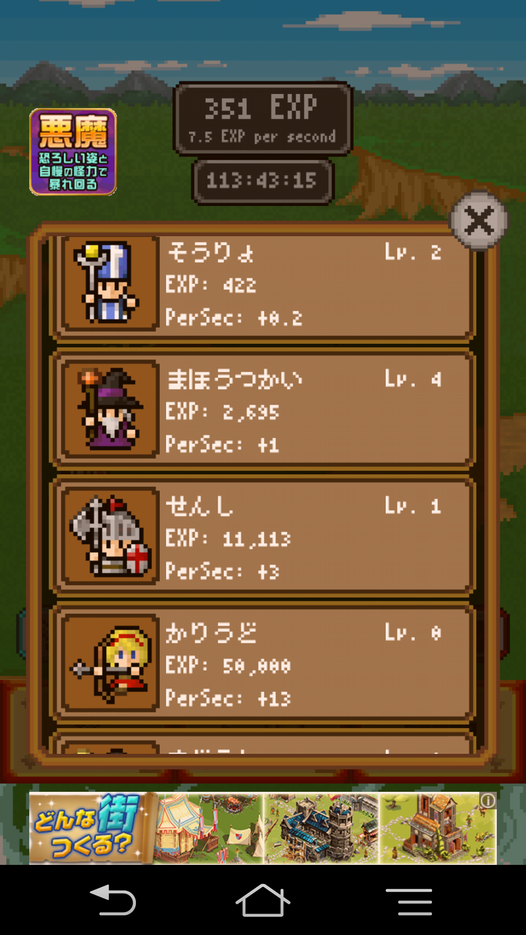 androidアプリ 魔王があと５日で世界征服するってよ攻略スクリーンショット1