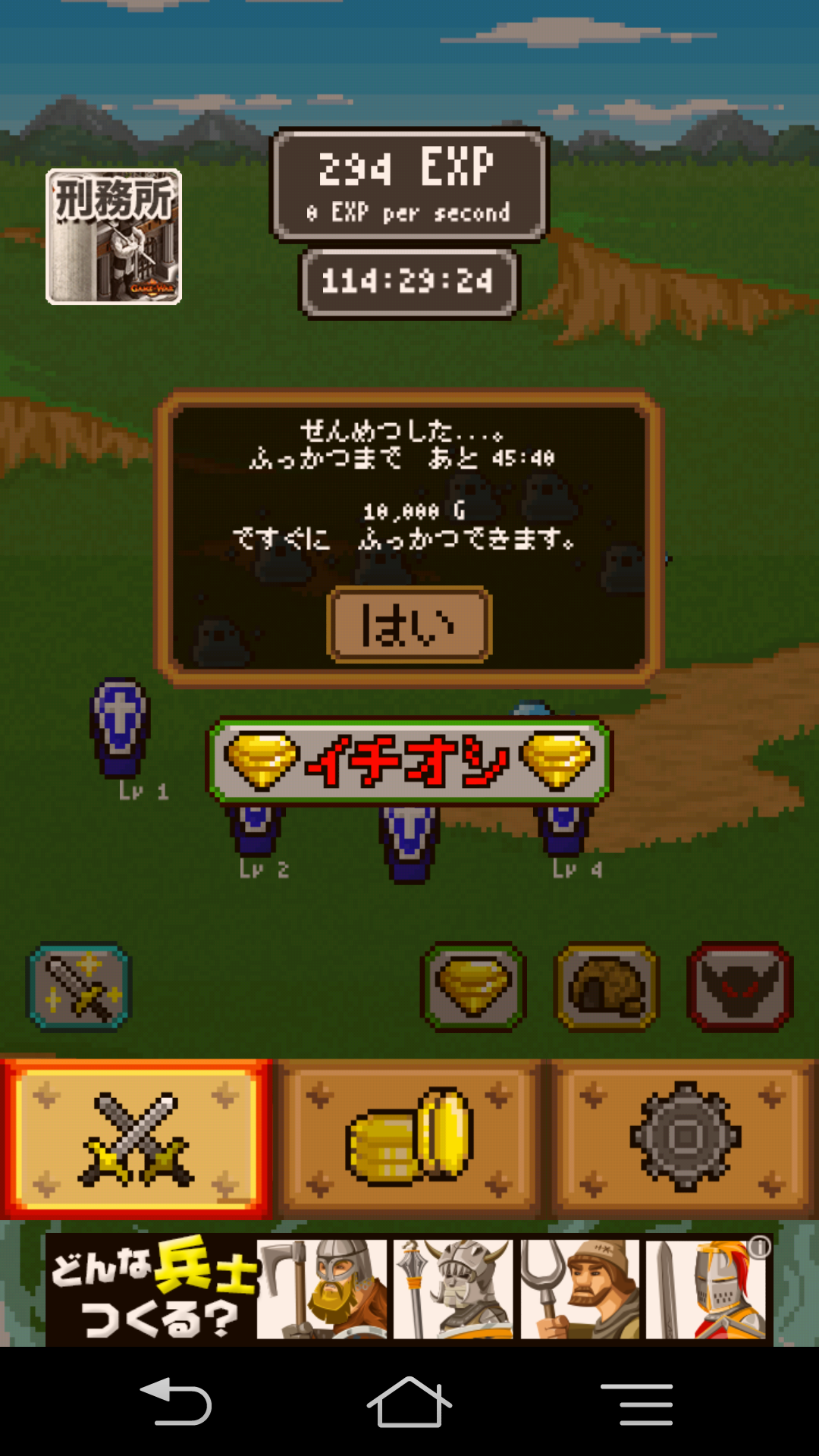 androidアプリ 魔王があと５日で世界征服するってよ攻略スクリーンショット5