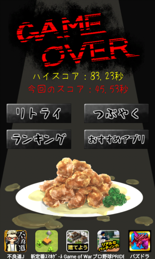 からあげ防衛戦線 androidアプリスクリーンショット3