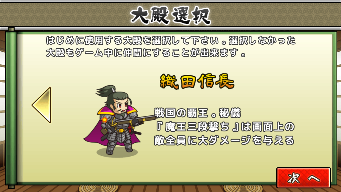 androidアプリ 戦国ディフェンス攻略スクリーンショット3
