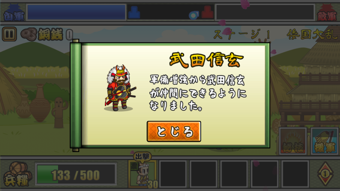 androidアプリ 戦国ディフェンス攻略スクリーンショット5