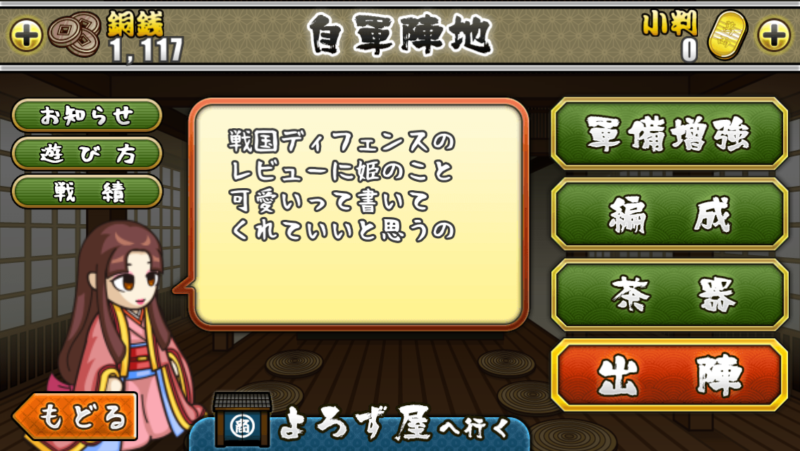 androidアプリ 戦国ディフェンス攻略スクリーンショット6