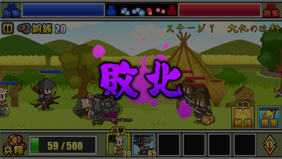 androidアプリ 戦国ディフェンス攻略スクリーンショット7