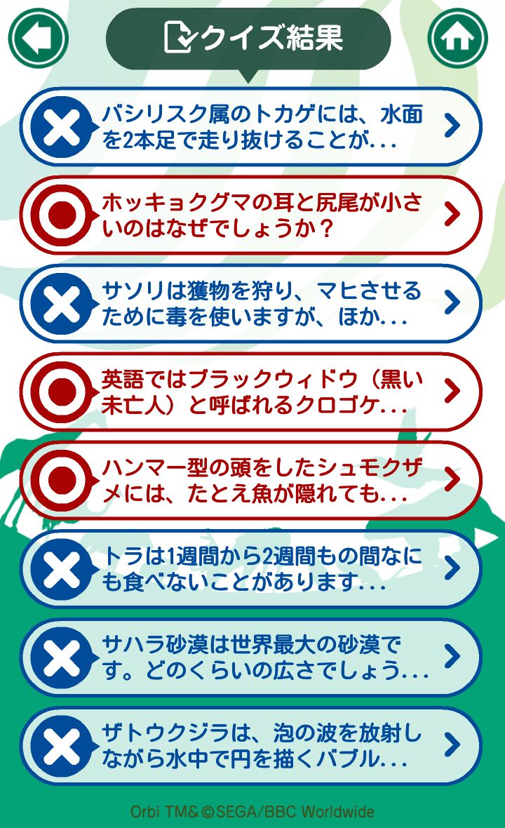 androidアプリ Orbi クイズで図鑑をつくろう!攻略スクリーンショット4