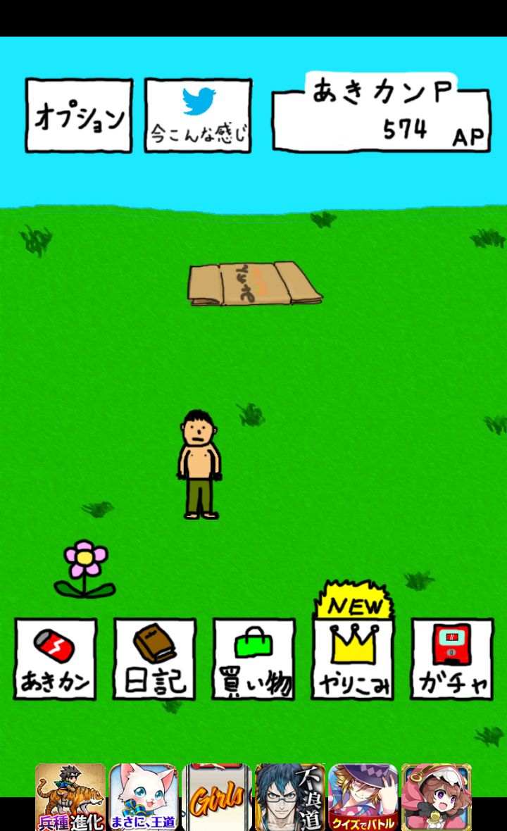 笑う聖者の行進 androidアプリスクリーンショット1