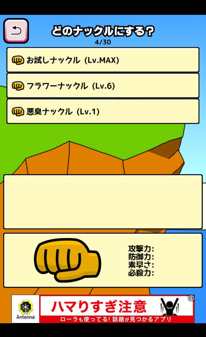 androidアプリ 格闘RPG「肉拳」攻略スクリーンショット4