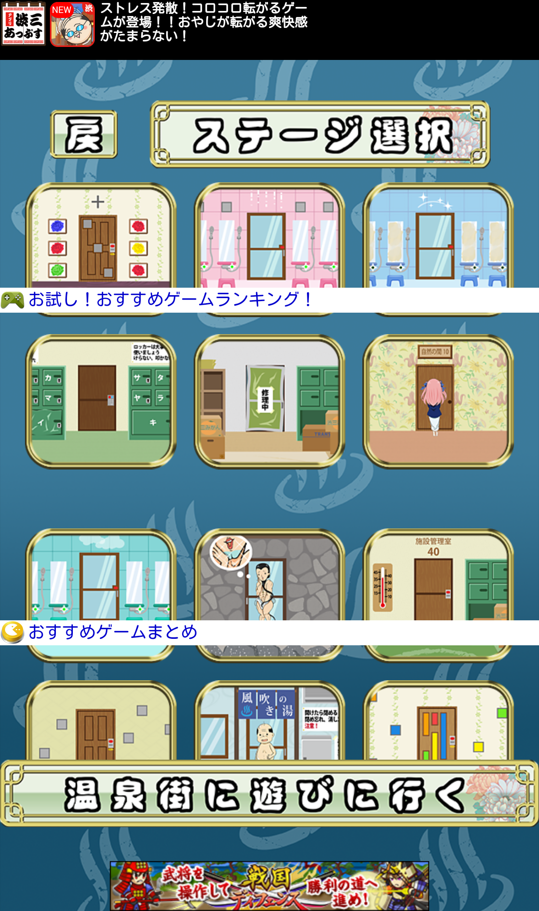 androidアプリ 脱出?潜入?湯けむり温泉旅館攻略スクリーンショット2