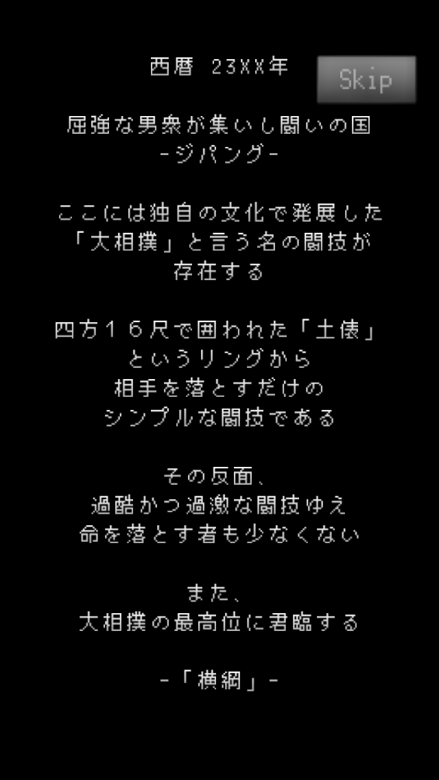 androidアプリ 大相撲 -23XX-攻略スクリーンショット2