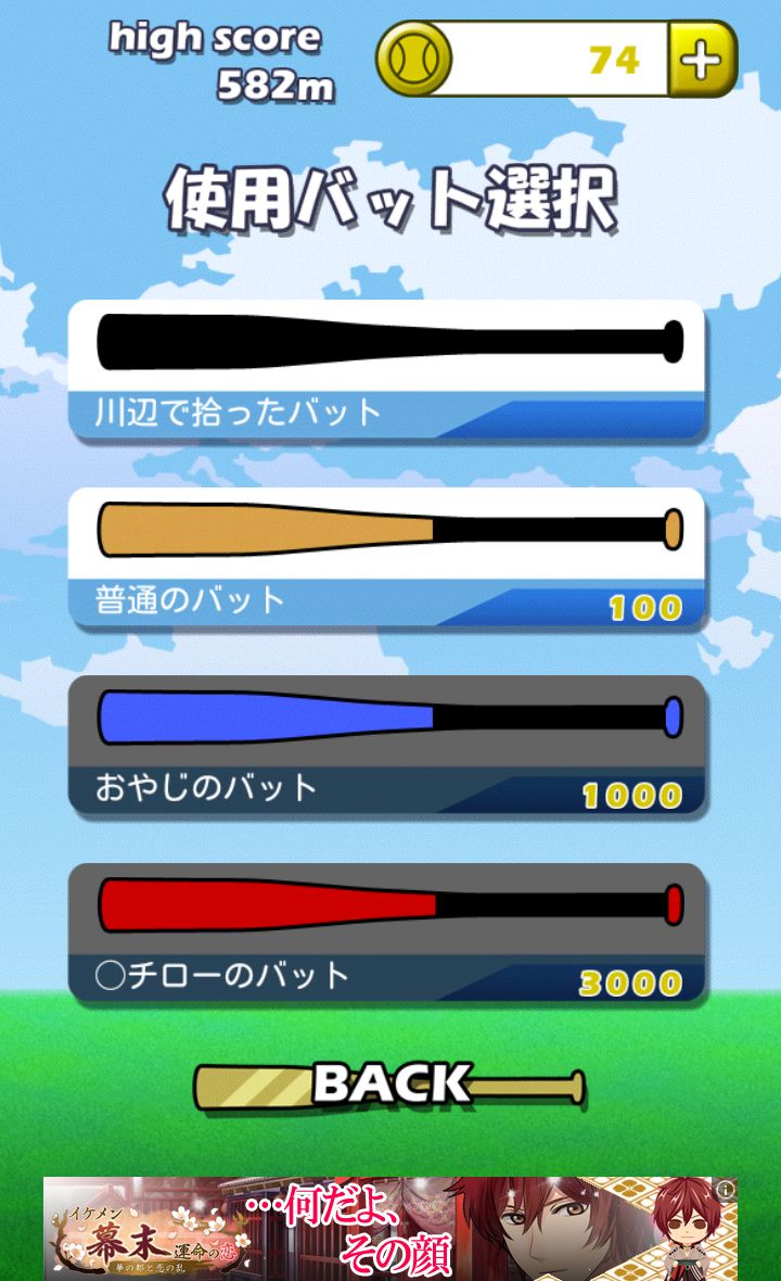 ひたすらバッティング androidアプリスクリーンショット3