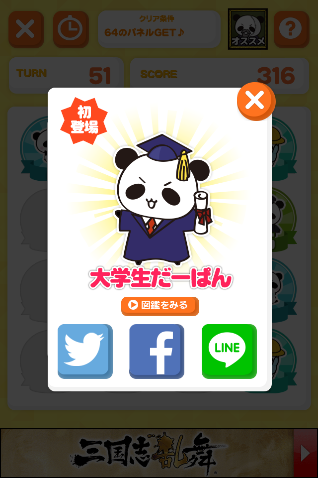 androidアプリ パズル＆だーぱん 2048攻略スクリーンショット5