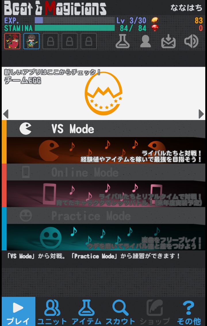 androidアプリ ビート&マジシャンズ攻略スクリーンショット1