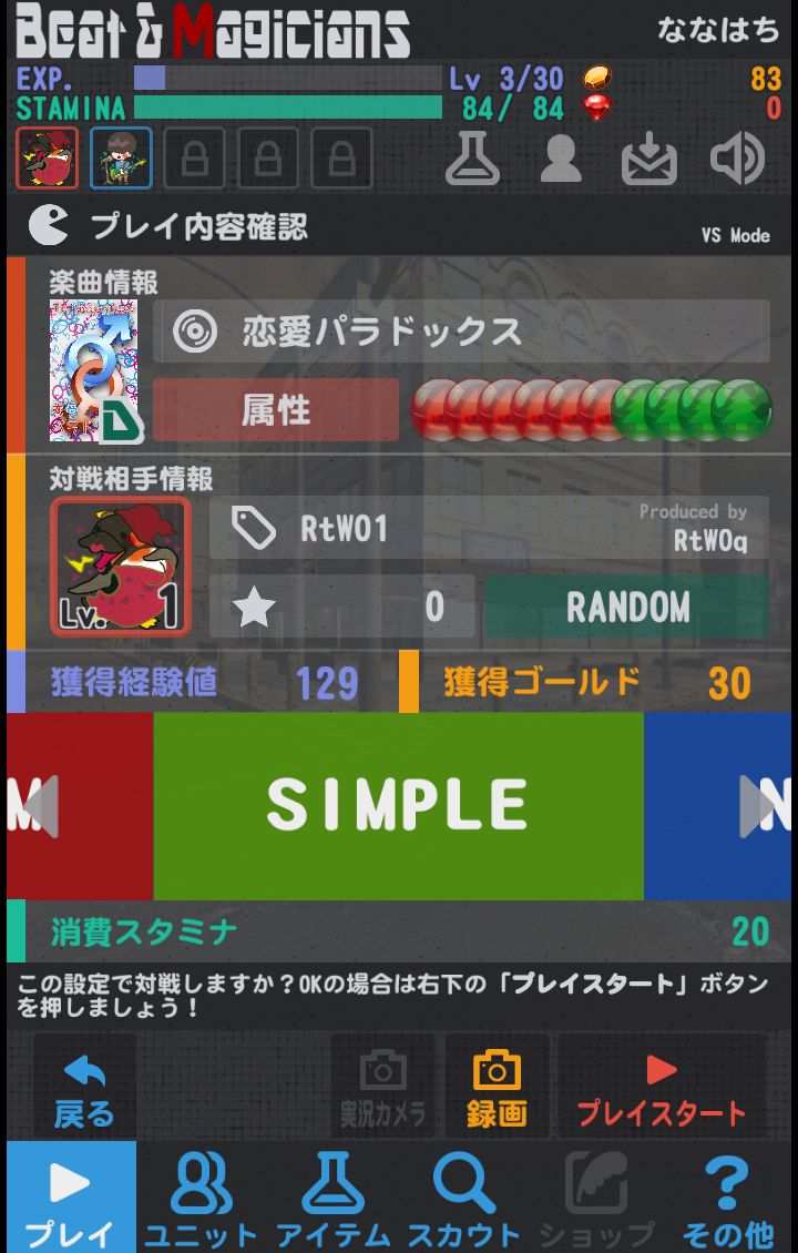 androidアプリ ビート&マジシャンズ攻略スクリーンショット2
