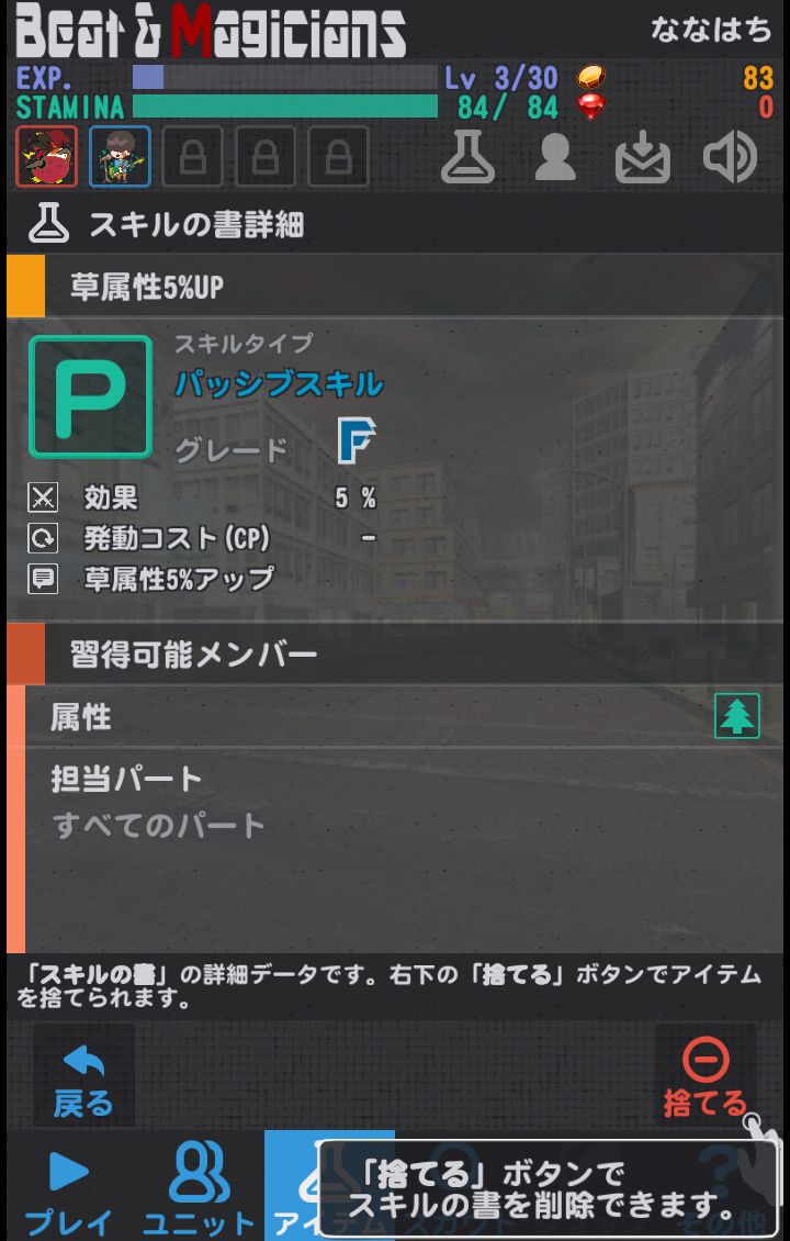 androidアプリ ビート&マジシャンズ攻略スクリーンショット5