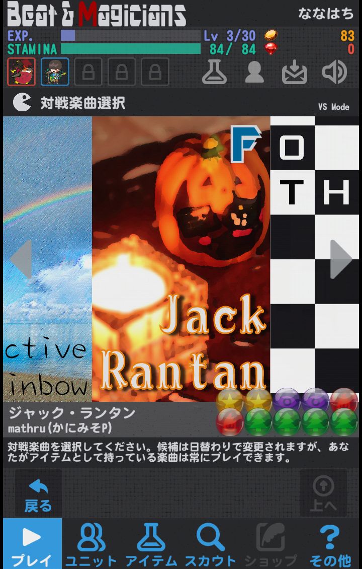 ビート＆マジシャンズ androidアプリスクリーンショット2