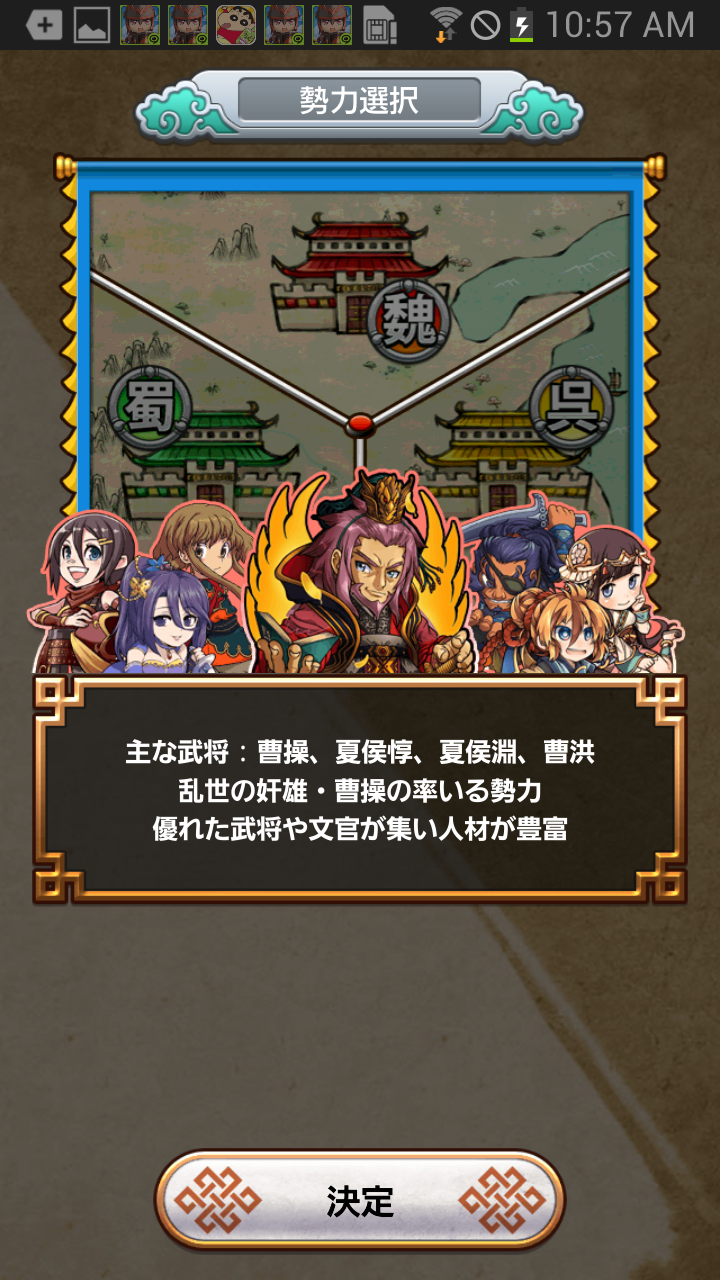 androidアプリ 三国テンカトリガー攻略スクリーンショット2