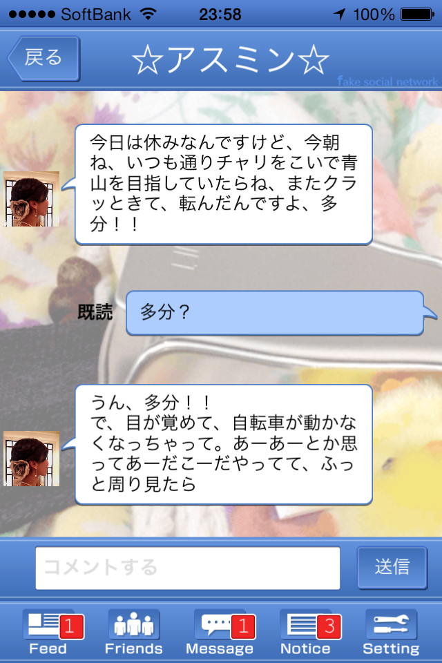 androidアプリ 13人の謎 - Fake Social Network -攻略スクリーンショット3