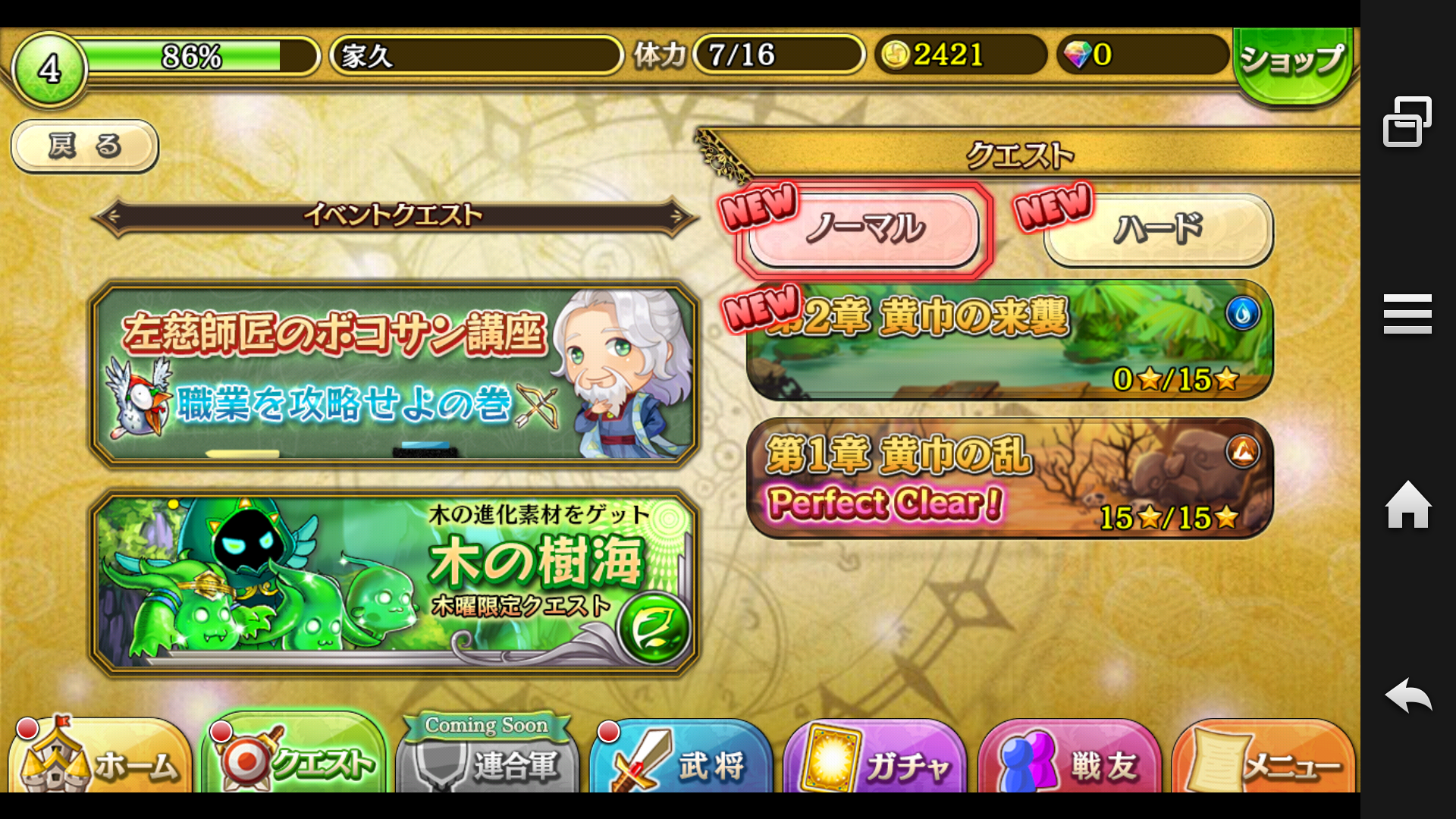 androidアプリ ボコスカ!三国志攻略スクリーンショット2