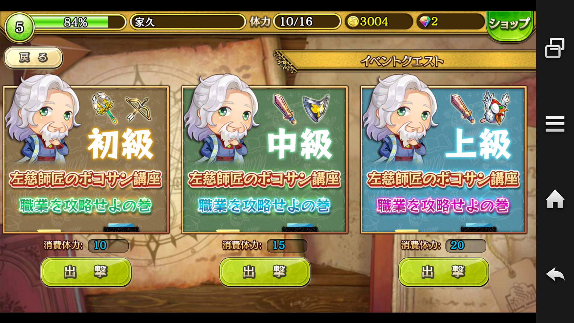 androidアプリ ボコスカ!三国志攻略スクリーンショット3