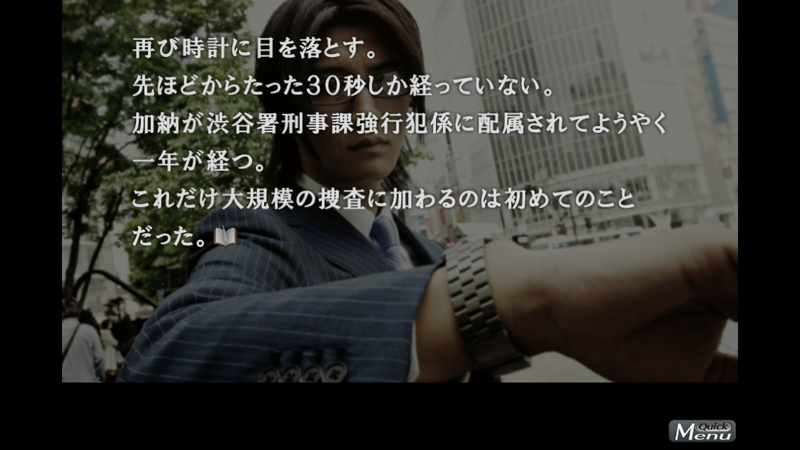 androidアプリ 428-封鎖された渋谷で-攻略スクリーンショット3