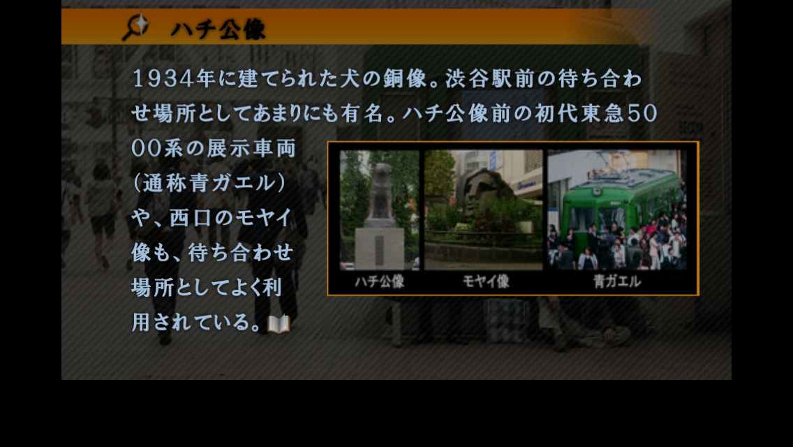 428-封鎖された渋谷で- androidアプリスクリーンショット2