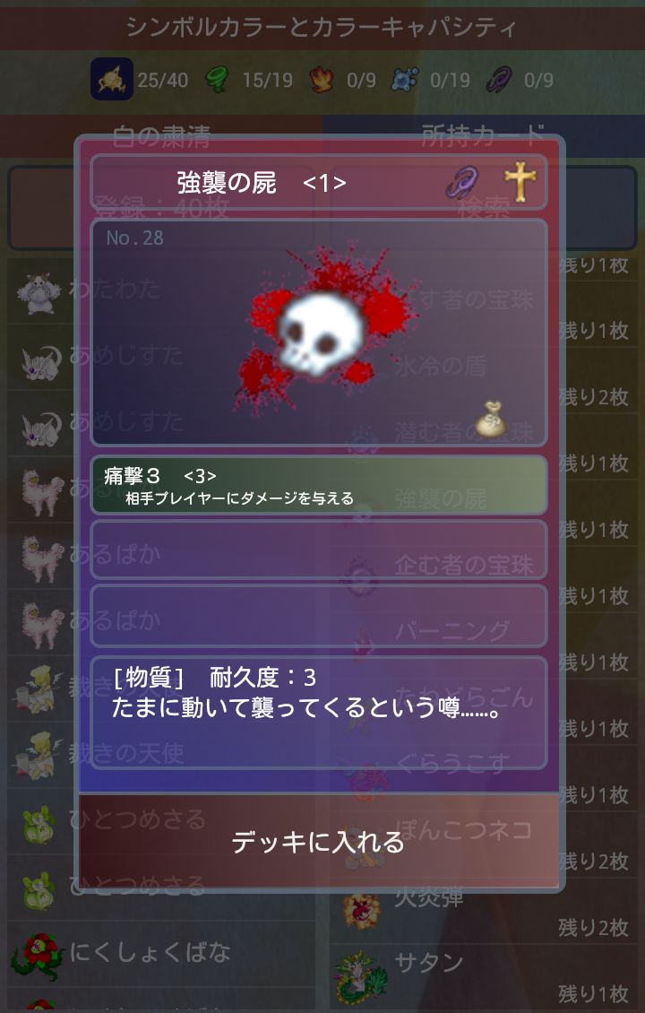 androidアプリ ゆるゆるTCG攻略スクリーンショット5