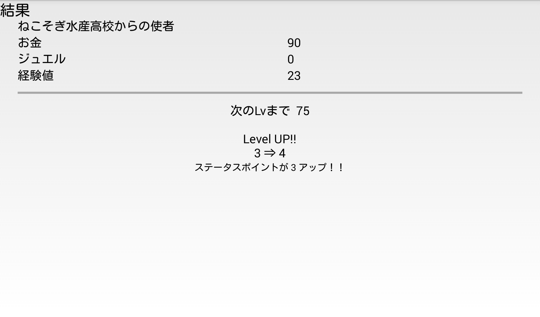androidアプリ 格闘神よしお~学園無双伝説~攻略スクリーンショット4