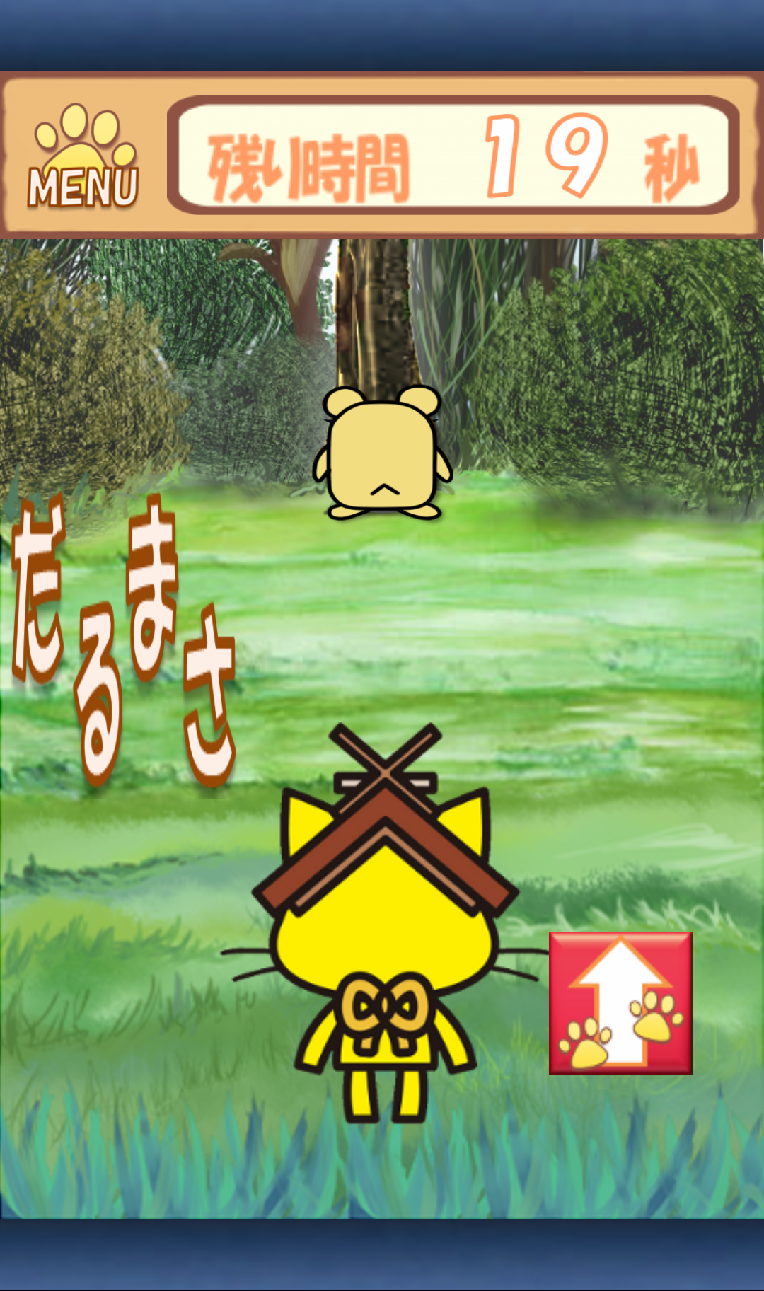 おねがいしまねっこ！ androidアプリスクリーンショット2